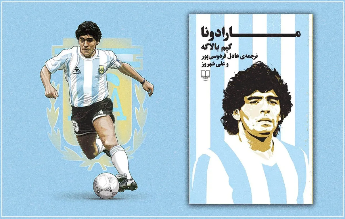 کتاب مارادونا