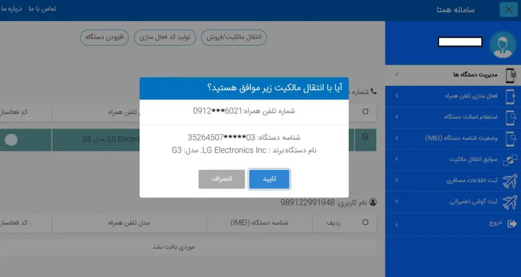 انتقال ما‌لکیت گو‌شی دست دوم همتا