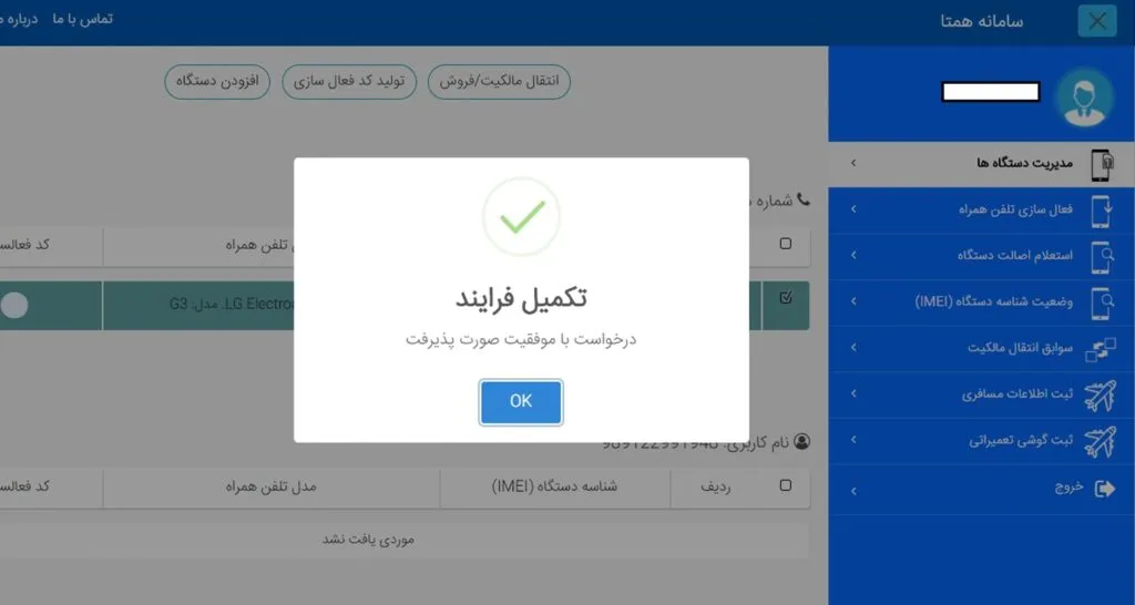 انتقال ما‌لکیت گو‌شی رجیستر نشده