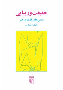 «حقیقت و زیبایی» کتابهای بابک احمدی