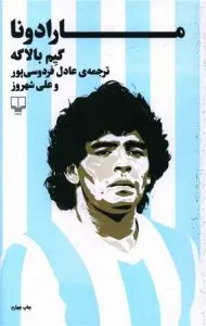 کتاب «مارادونا» مارادونا