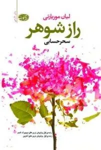 راز شوهر کتاب شبیه خدمتکار