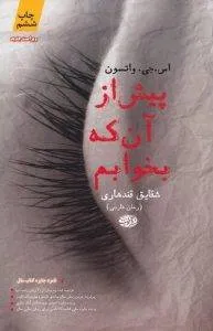 پیش از آن‌که بخوابم کتاب شبیه خدمتکار