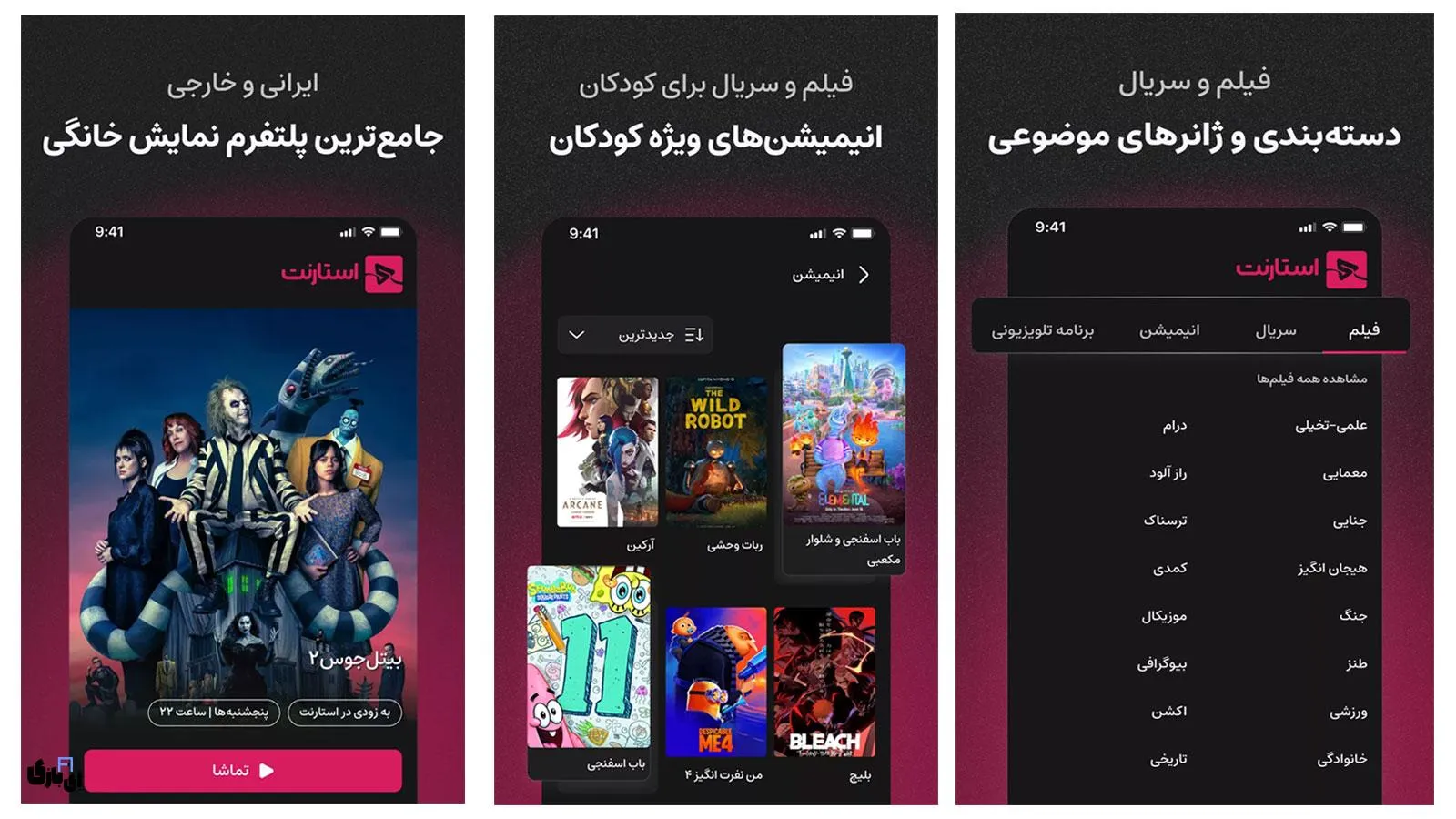 نصب اپلیکیشن استارنت روی تلویزیون