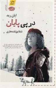 در پی پایان کتاب شبیه خاطرات یک آدم‌کش