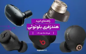 راهنمای خرید بهترین هندزفری بلوتوثی؛ مرداد 1405