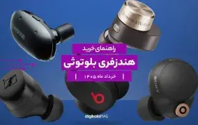 راهنمای خرید بهترین هندزفری بلوتوثی؛ خرداد ۱۴۰۴