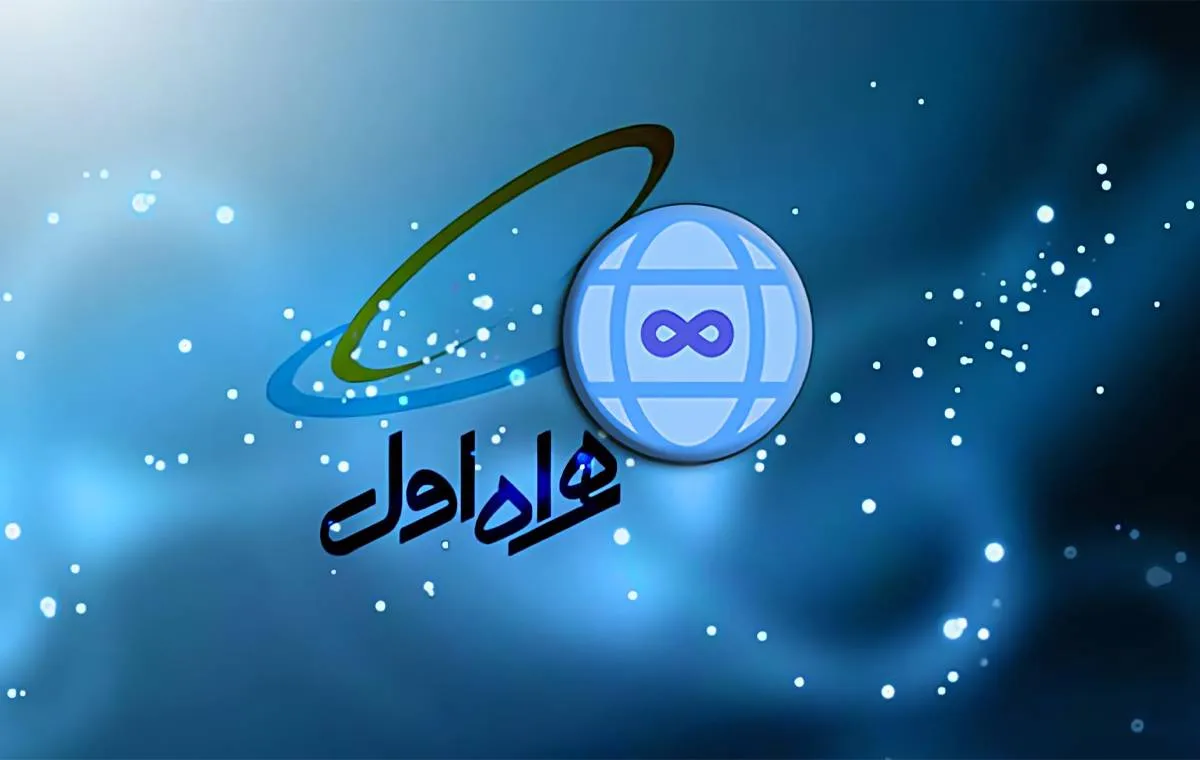 اینترنت نامحدود همراه اول