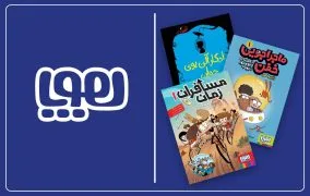 بهترین کتاب‌های نشر هوپا