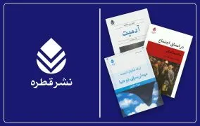 بهترین کتاب‌های نشر قطره