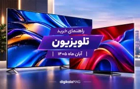 راهنمای خرید تلویزیون؛ آبان 1405