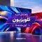 راهنمای خرید تلویزیون؛ آبان 1405