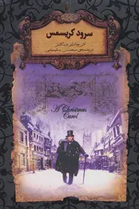 سرود کریسمس