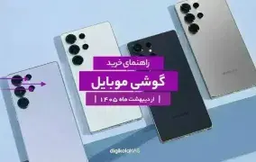 بهترین گوشی موبایل بازار ایران (اردیبهشت 1405)