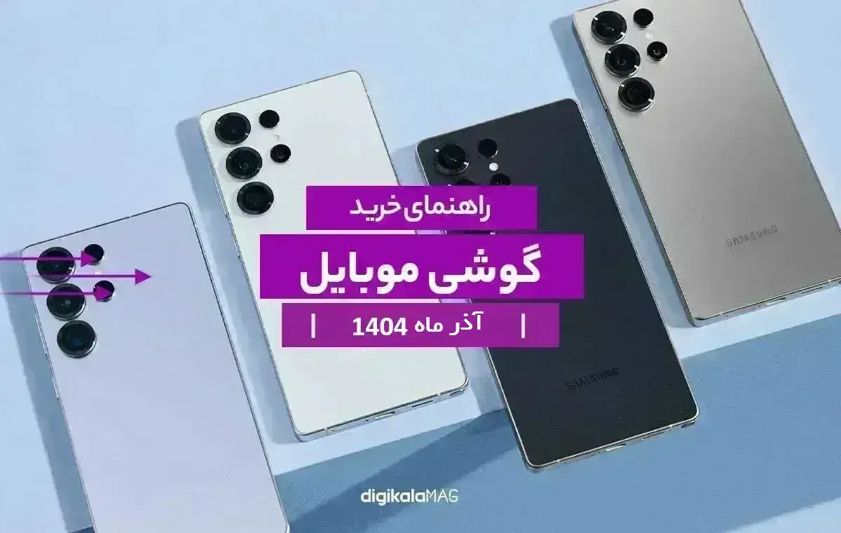 بهترین گوشی
