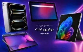 راهنمای خرید بهترین تبلت