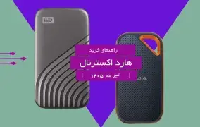 راهنمای خرید بهترین هارد اکسترنال؛ تیر 1405