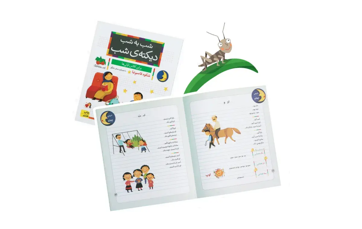 مجموعه خودم میخوانم