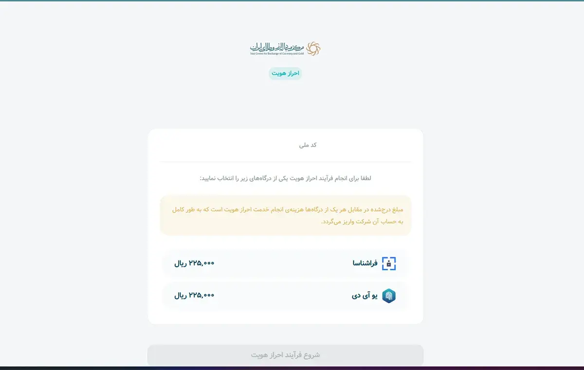 احراز هویت برای ثبت نام سکه دولتی 1404