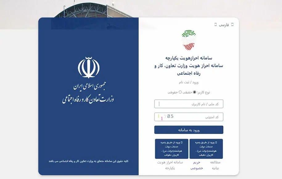 راهنمای جامع استفاده از سامانه حمایت معیشتی