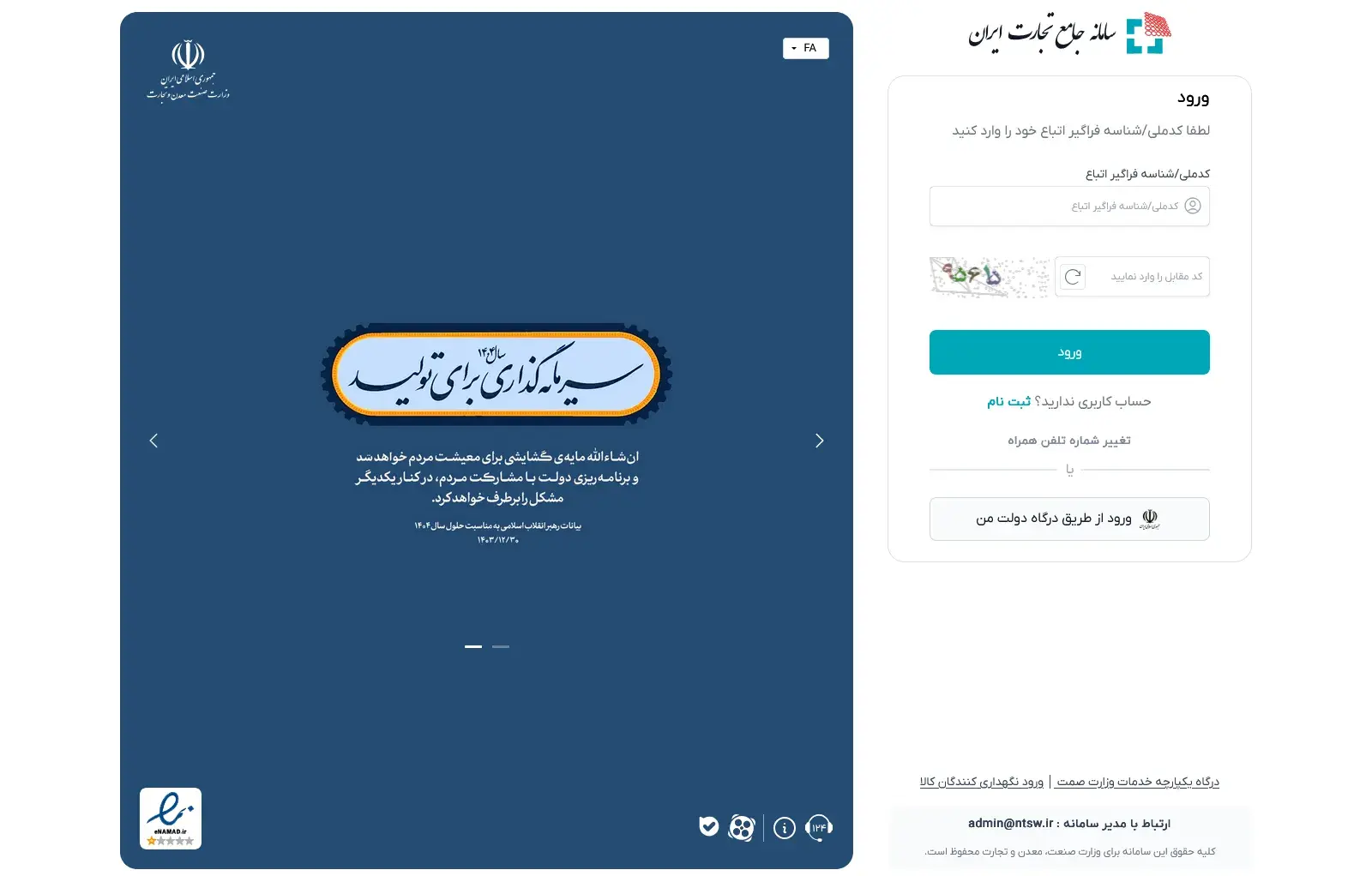 سامانه جامع تجارت ایران