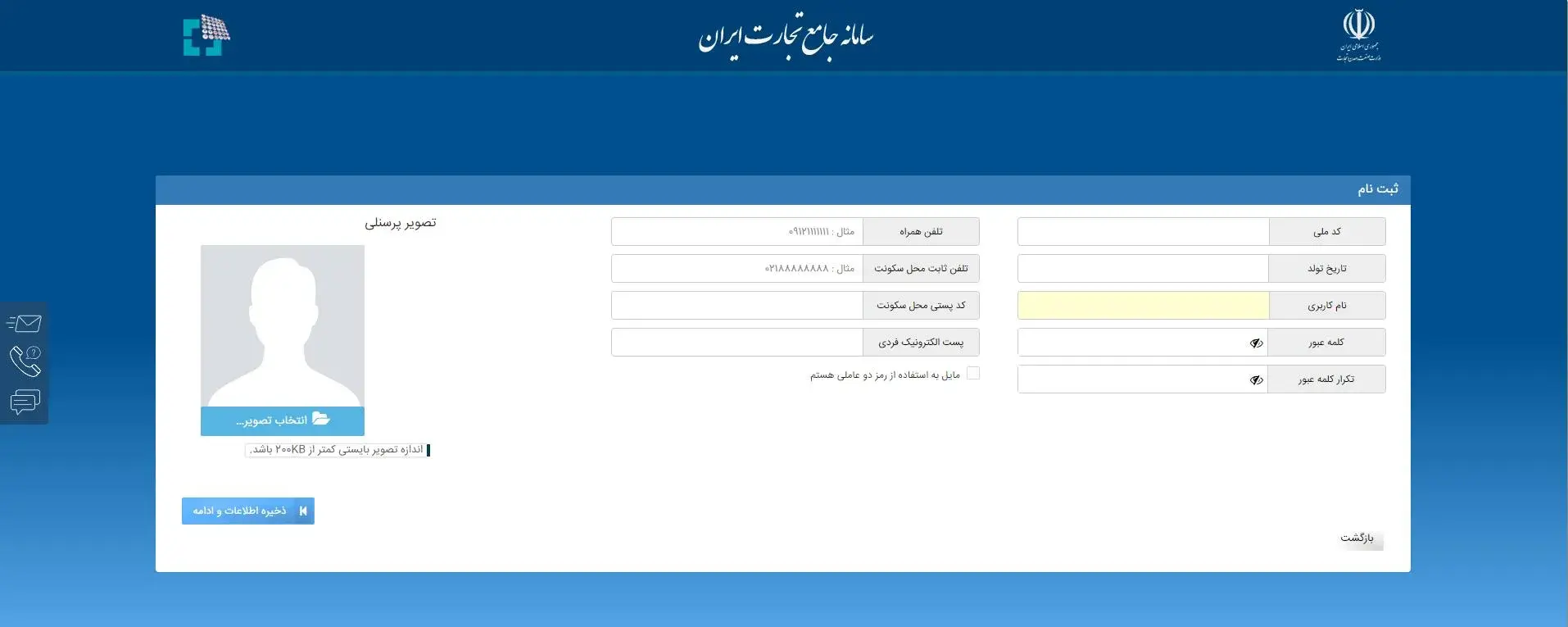 سامانه جامع تجارت ایران