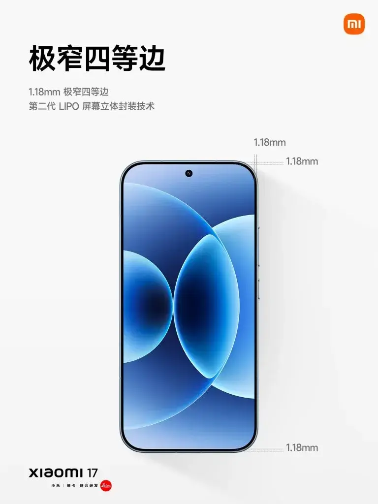 شیائومی 17