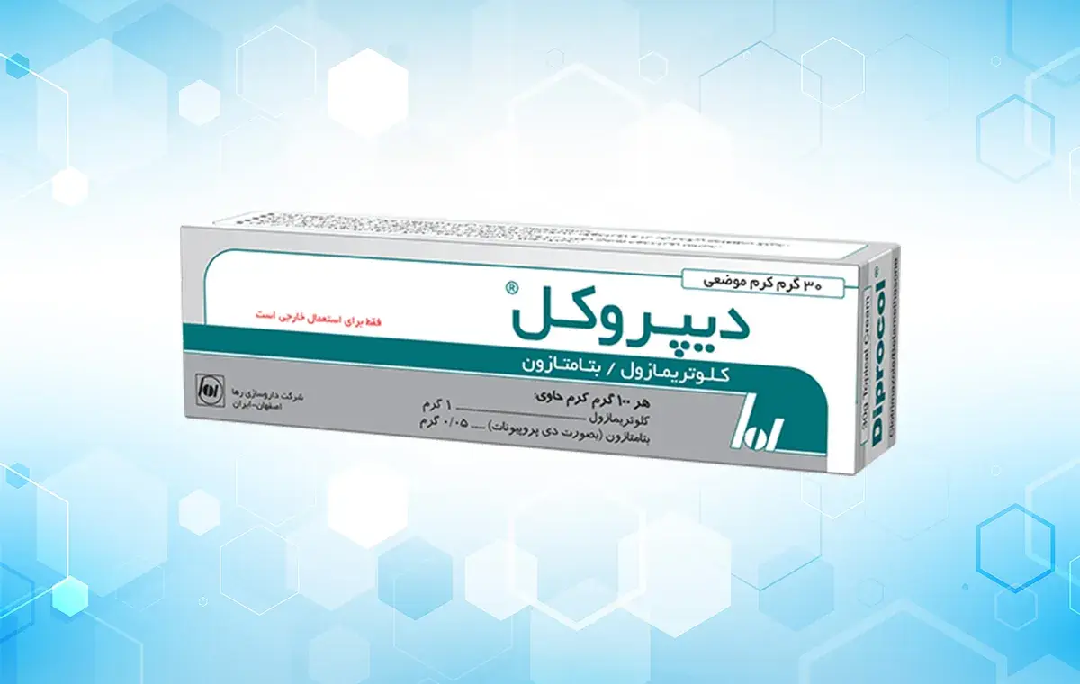 پماد دیپروکل برای چیست