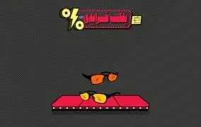 پرفروش ترین عینک آفتابی بلک فرایدی 1404 دیجی کالا