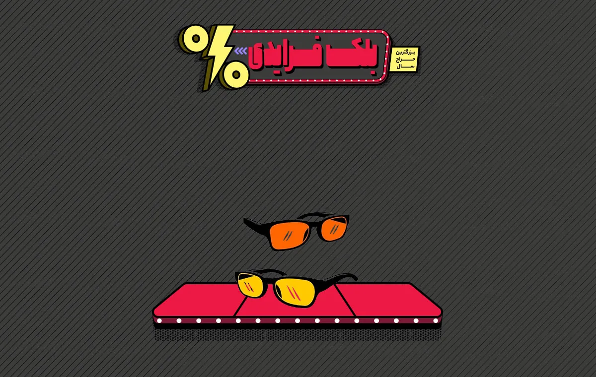 پرفروش ترین عینک آفتابی بلک فرایدی 1404 دیجی کالا