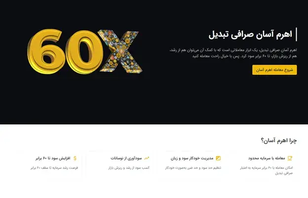 اهرم اسان صرافی تبدیل