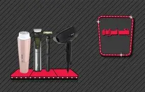 محبوب‌ترین کالاهای فیلیپس با بیشترین تخفیف در جمعه سیاه 1404 دیجی‌کالا