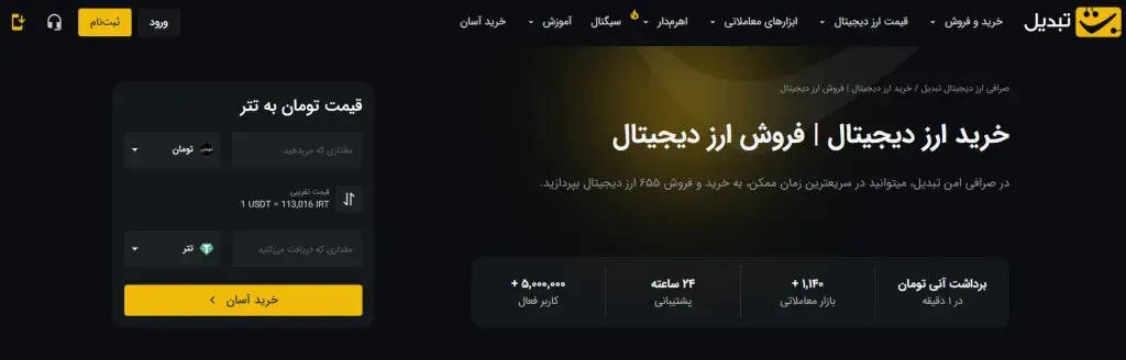 صرافی تبدیل