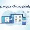 سامانه مای مدیو