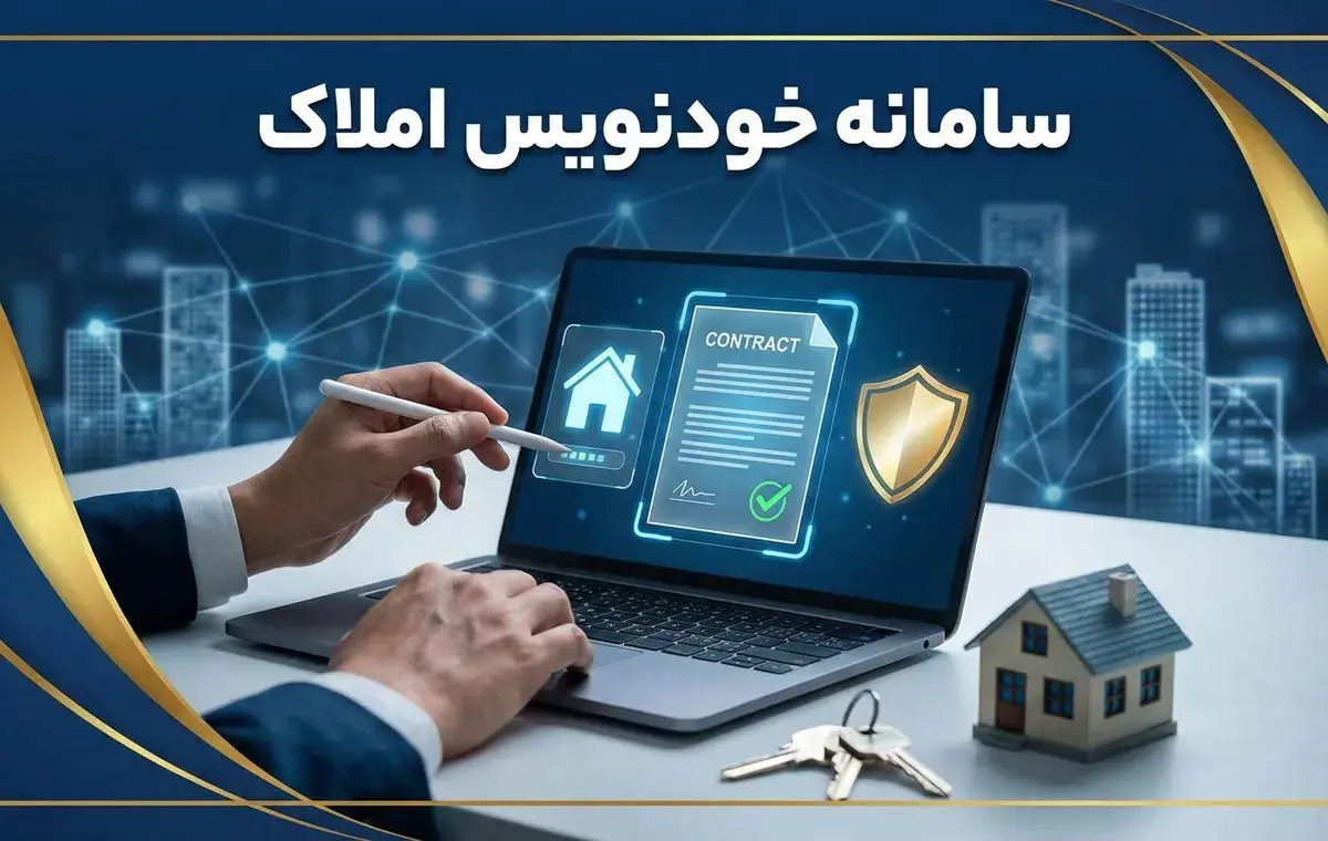 سامانه خودنویس