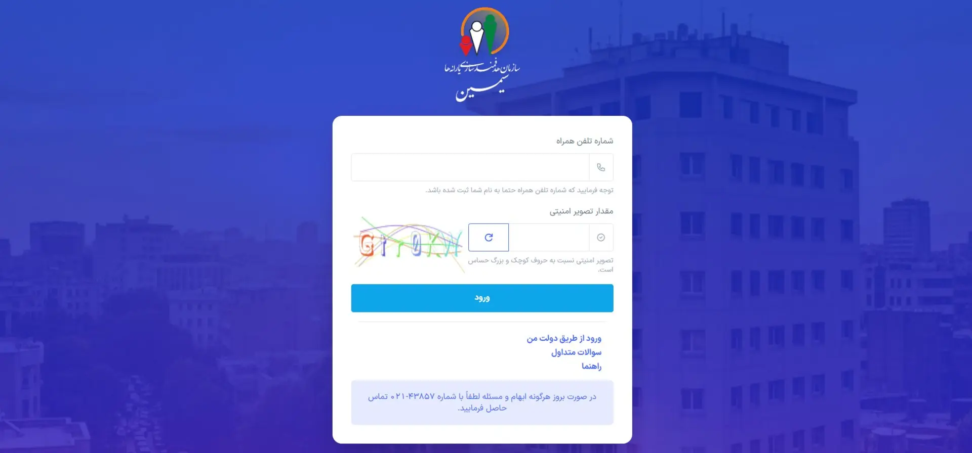 سامانه سیمین