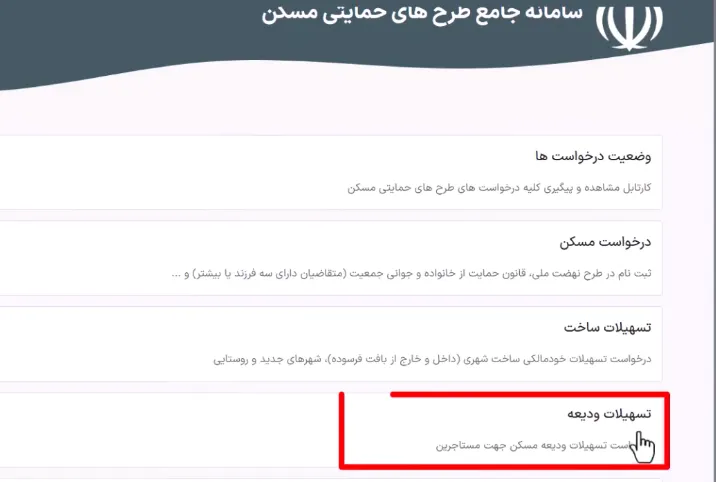 وام ودیعه مسکن