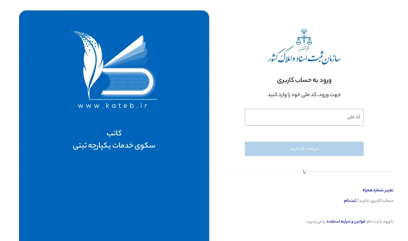 سامانه کاتب