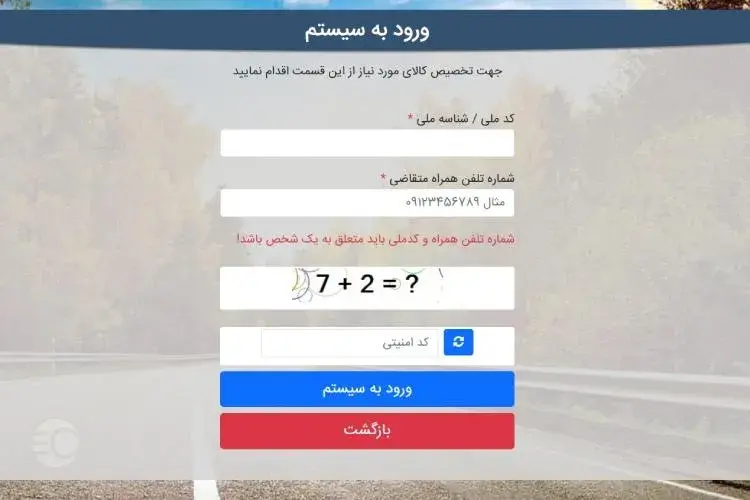 ثبت نام لاستیک دولتی