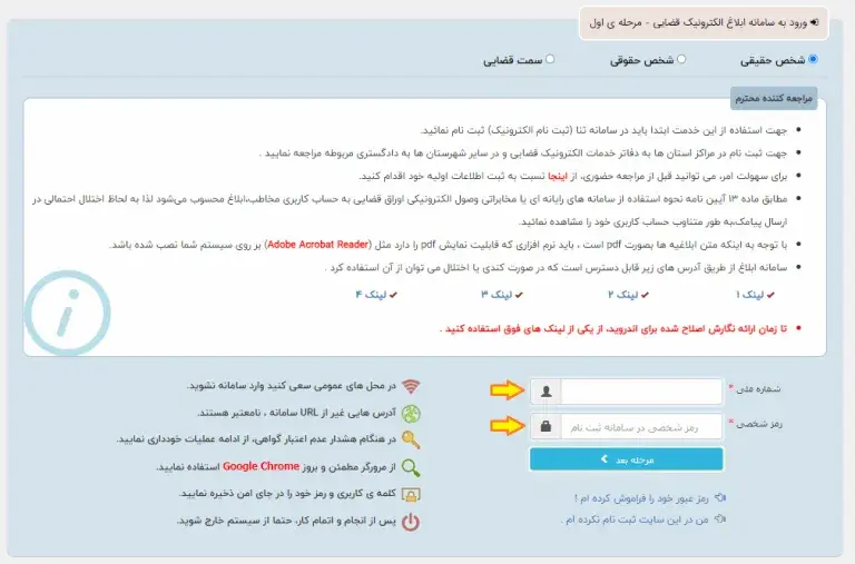 سامانه ثنا | از ورود تا پیگیری پرونده • پامپا - مجله اینترنتی پامپا