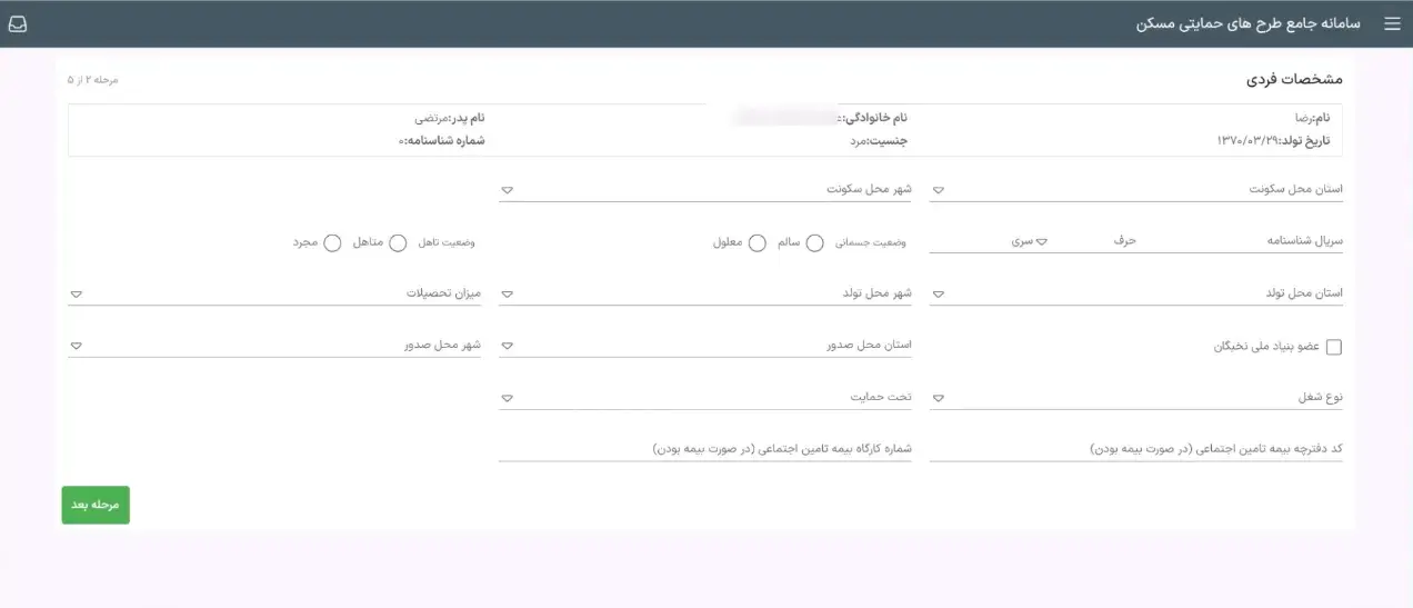 وام ودیعه مسکن