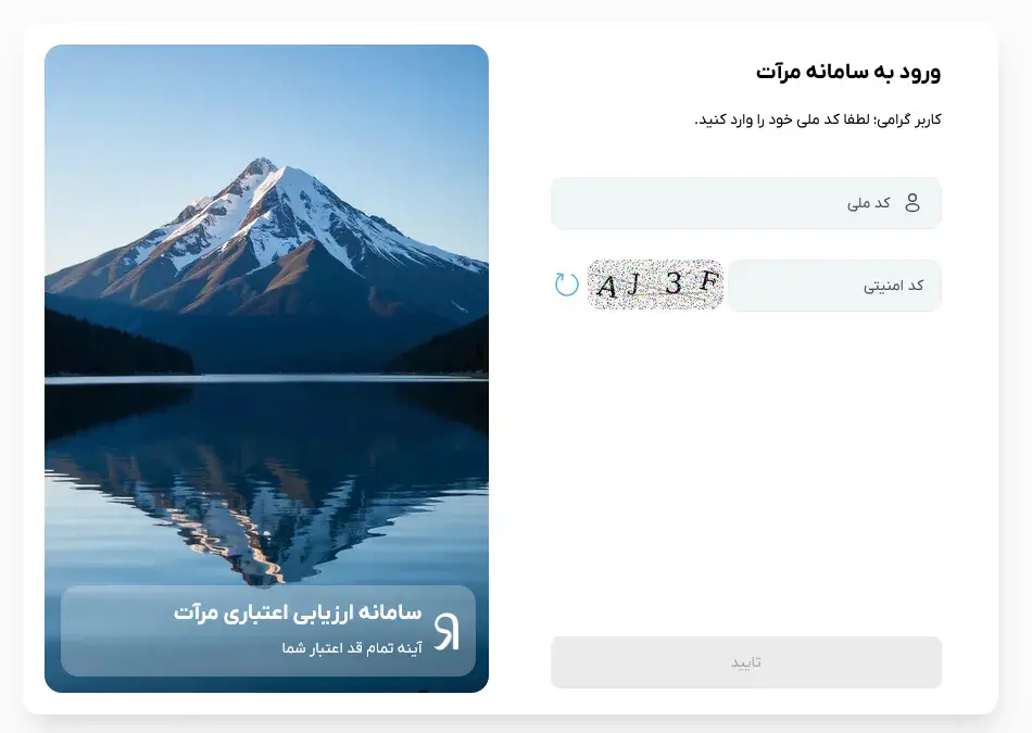 سامانه مرات