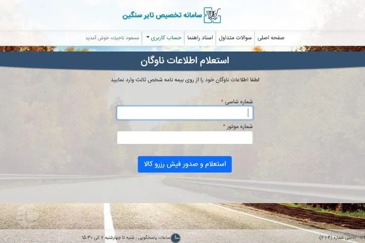 ثبت نام لاستیک دولتی