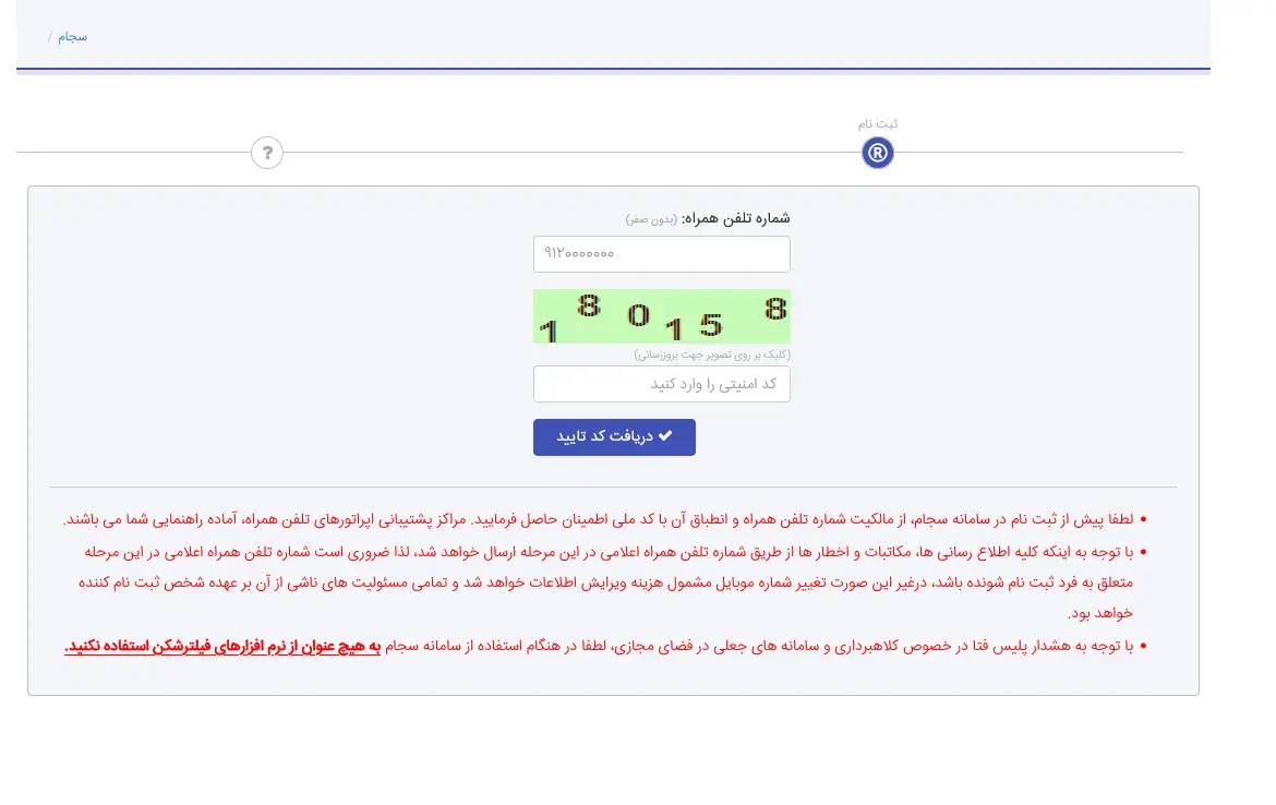 سامانه سجام