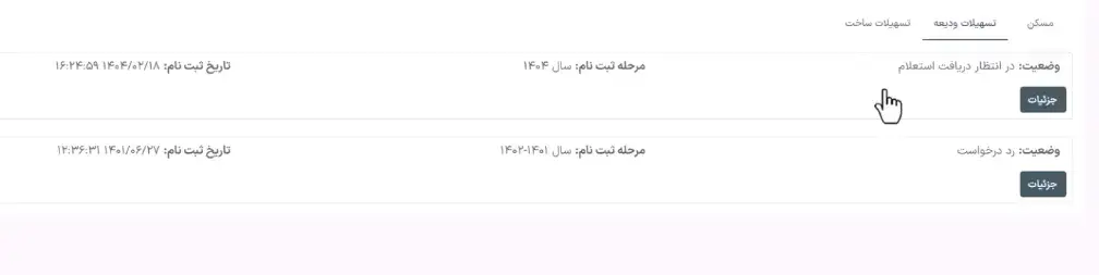 وام ودیعه مسکن