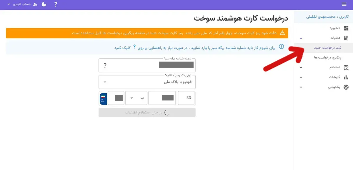 ثبت اطلاعات خودرو