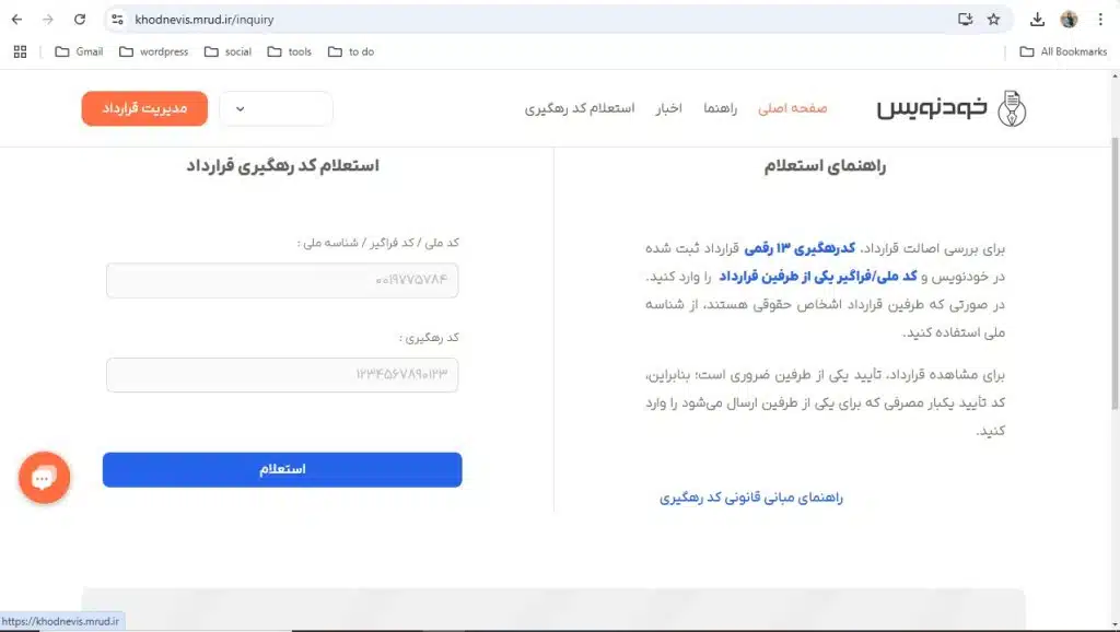 سامانه خودنویس