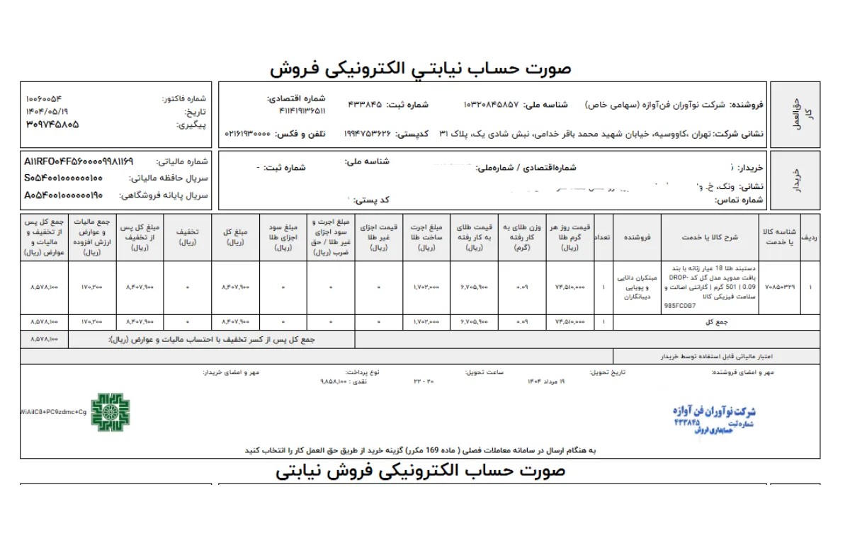 گزینه مشاهده فاکتور را بزنید.