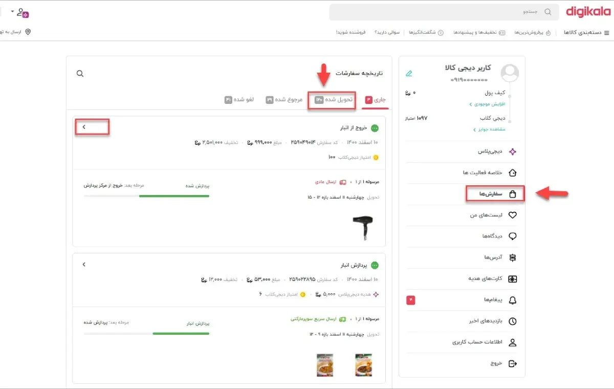 مراحل دریافت فاکتور خرید طلا از دیجی‌کالا
