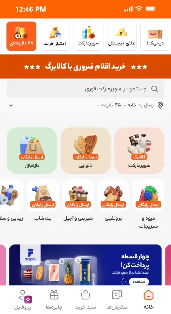 خرید با کالابرگ از سوپرمارکت دیجی کالا
